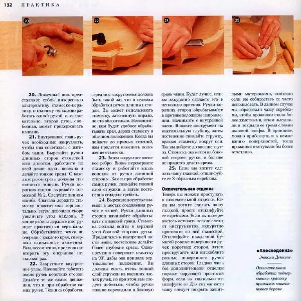 Энтони Деннинг - Резьба по дереву. Практическое пособие - Страница № 131