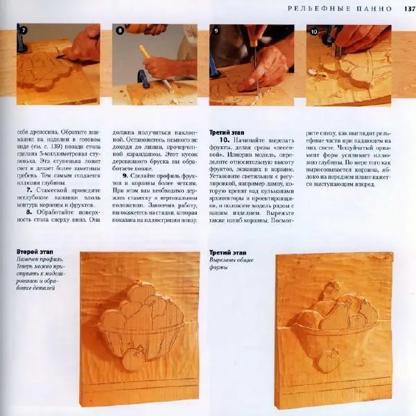 Энтони Деннинг - Резьба по дереву. Практическое пособие - Страница № 136