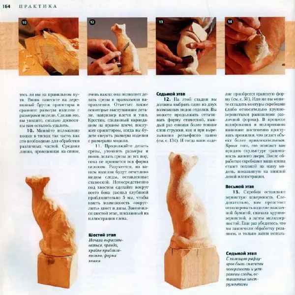 Энтони Деннинг - Резьба по дереву. Практическое пособие - Страница № 163