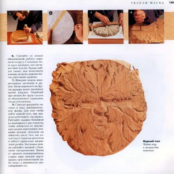 Энтони Деннинг - Резьба по дереву. Практическое пособие - Страница № 168