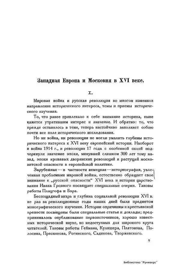 Генрих Штаден - О Москве Ивана Грозного - Страница № 11