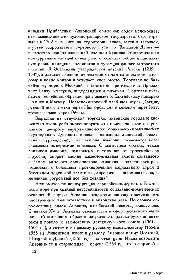 Генрих Штаден - О Москве Ивана Грозного - Страница № 14