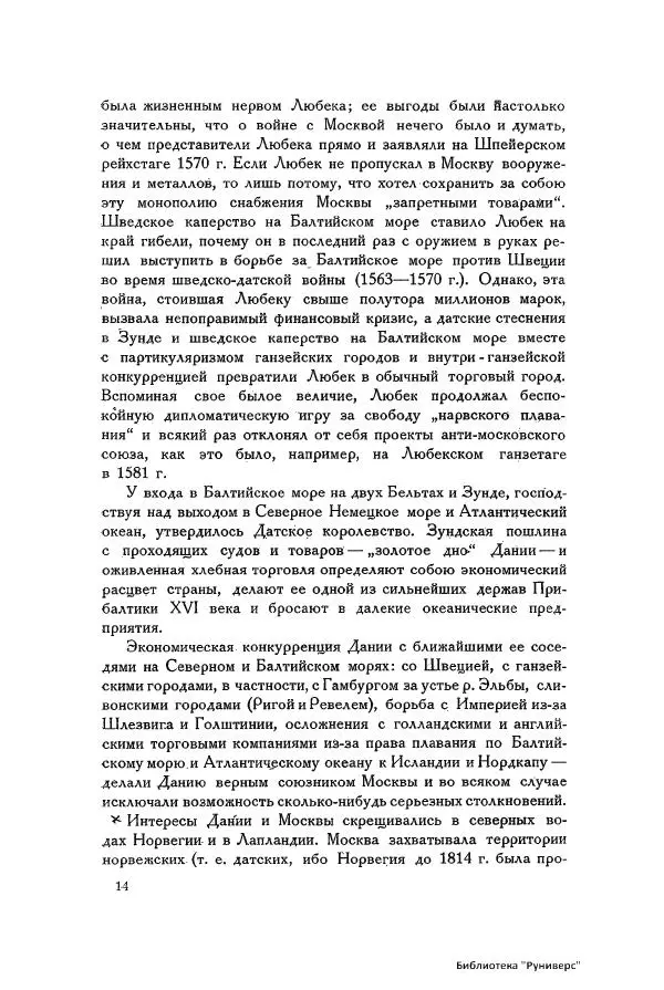 Генрих Штаден - О Москве Ивана Грозного - Страница № 16