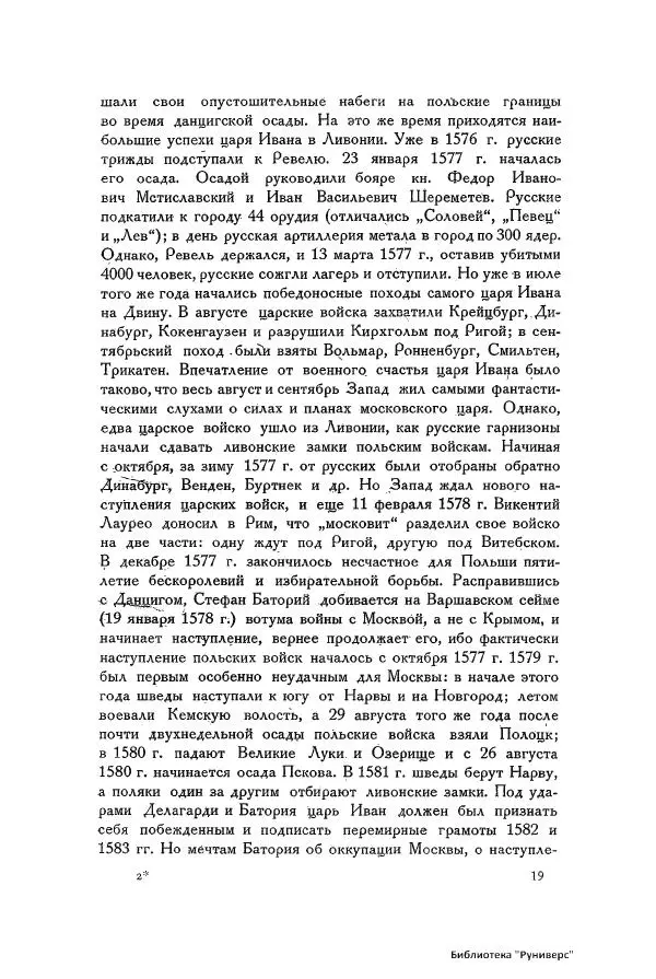 Генрих Штаден - О Москве Ивана Грозного - Страница № 21