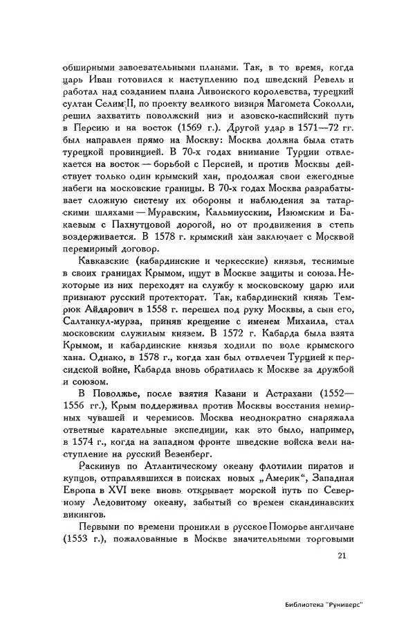 Генрих Штаден - О Москве Ивана Грозного - Страница № 23