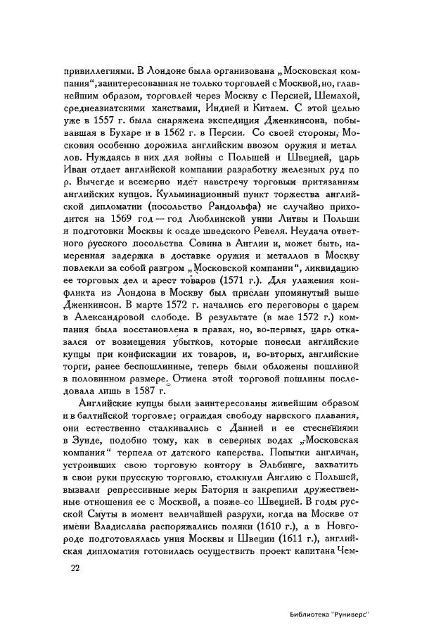 Генрих Штаден - О Москве Ивана Грозного - Страница № 24