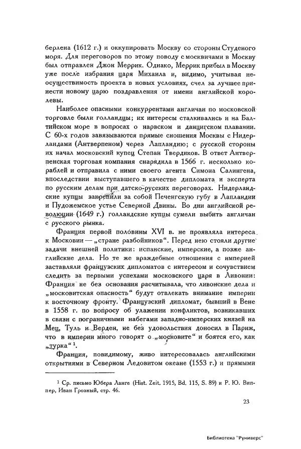 Генрих Штаден - О Москве Ивана Грозного - Страница № 25