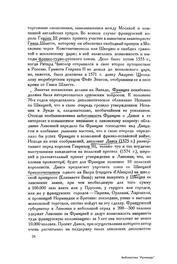 Генрих Штаден - О Москве Ивана Грозного - Страница № 26