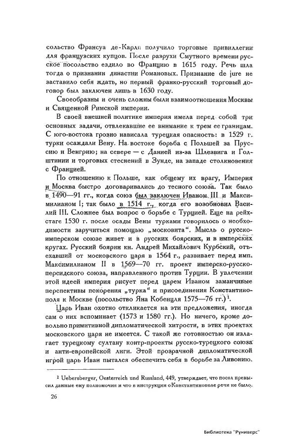 Генрих Штаден - О Москве Ивана Грозного - Страница № 28