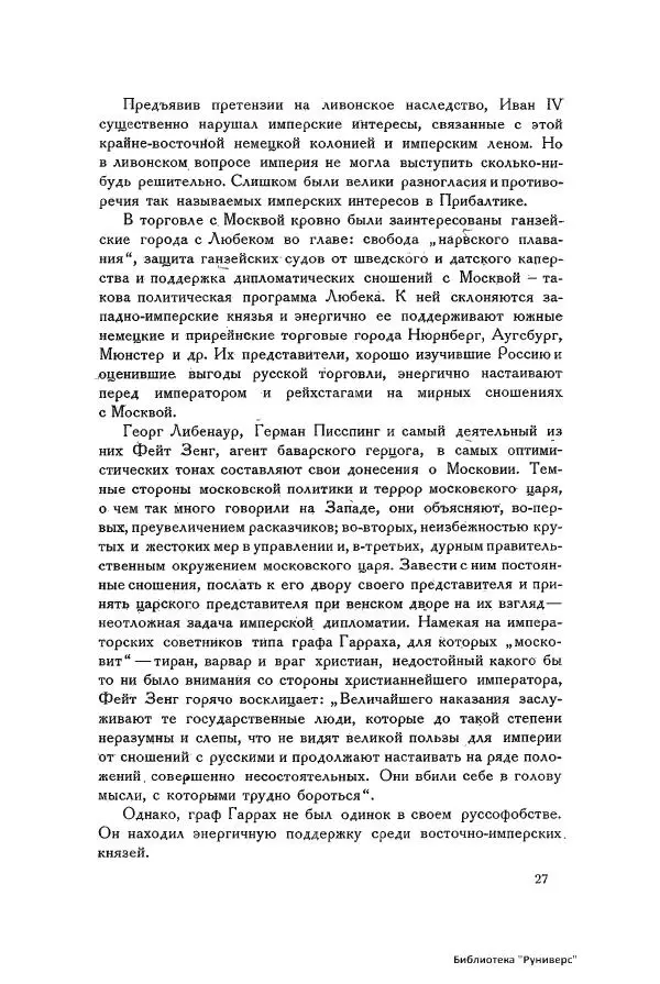 Генрих Штаден -</p> --