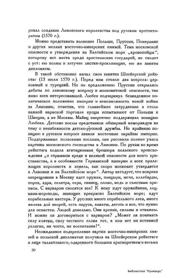 Генрих Штаден - О Москве Ивана Грозного - Страница № 32