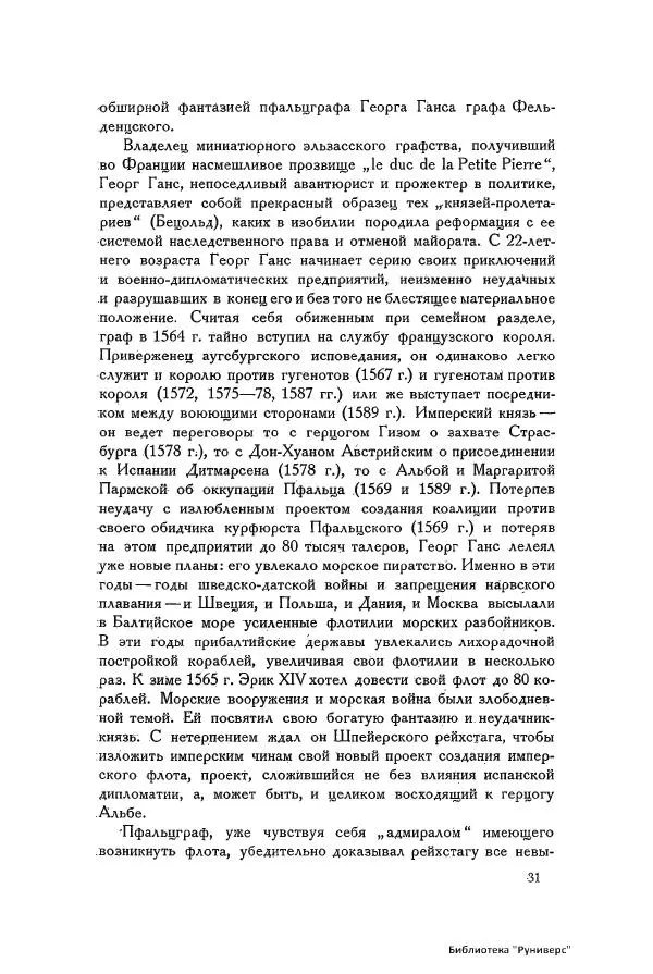 Генрих Штаден - О Москве Ивана Грозного - Страница № 33