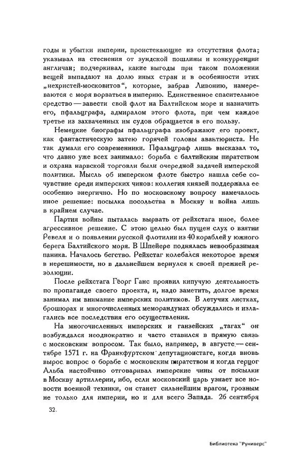 Генрих Штаден - О Москве Ивана Грозного - Страница № 34