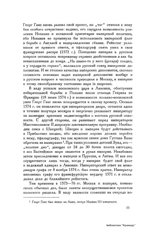 Генрих Штаден - О Москве Ивана Грозного - Страница № 35