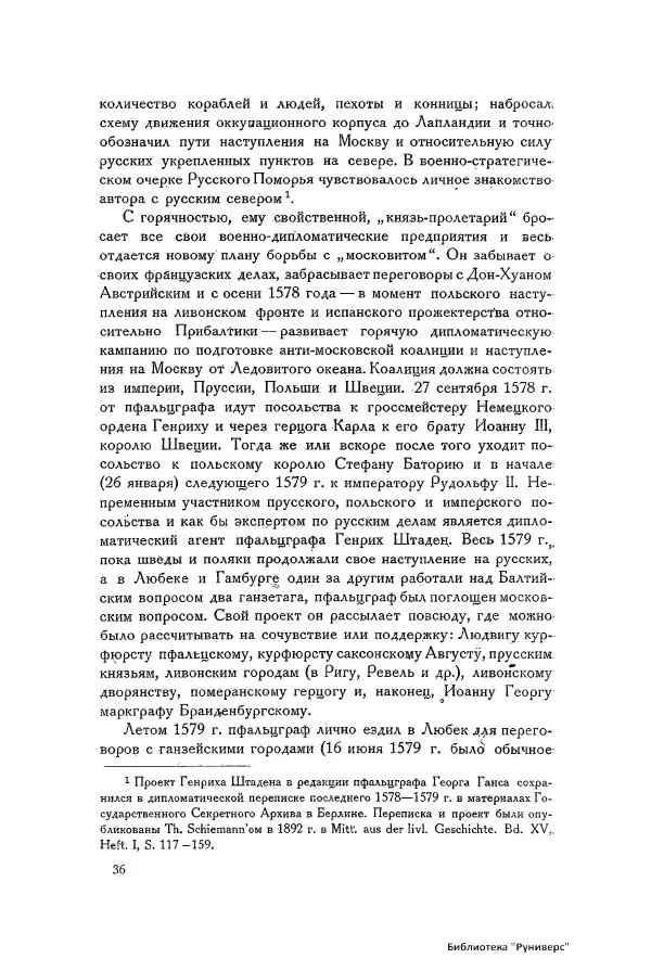 Генрих Штаден - О Москве Ивана Грозного - Страница № 38