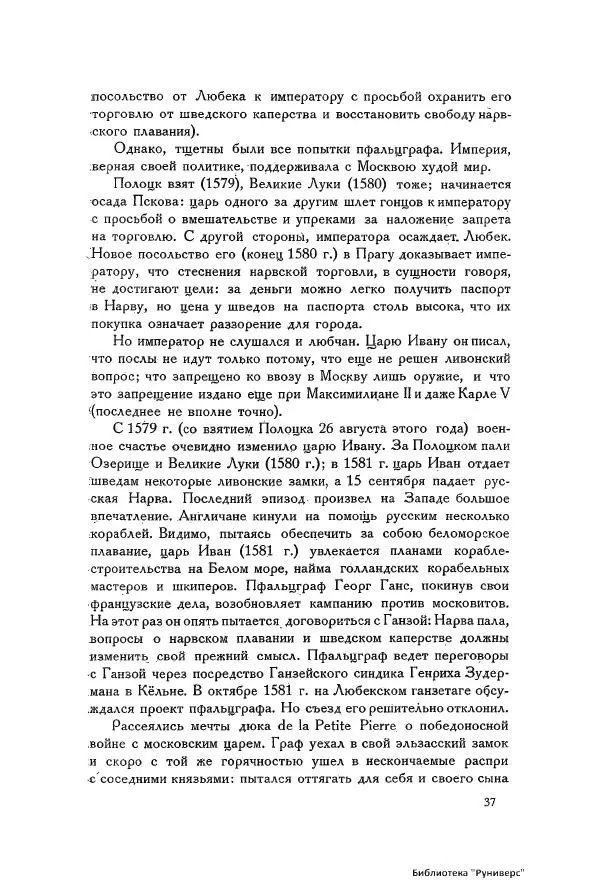 Генрих Штаден - О Москве Ивана Грозного - Страница № 39