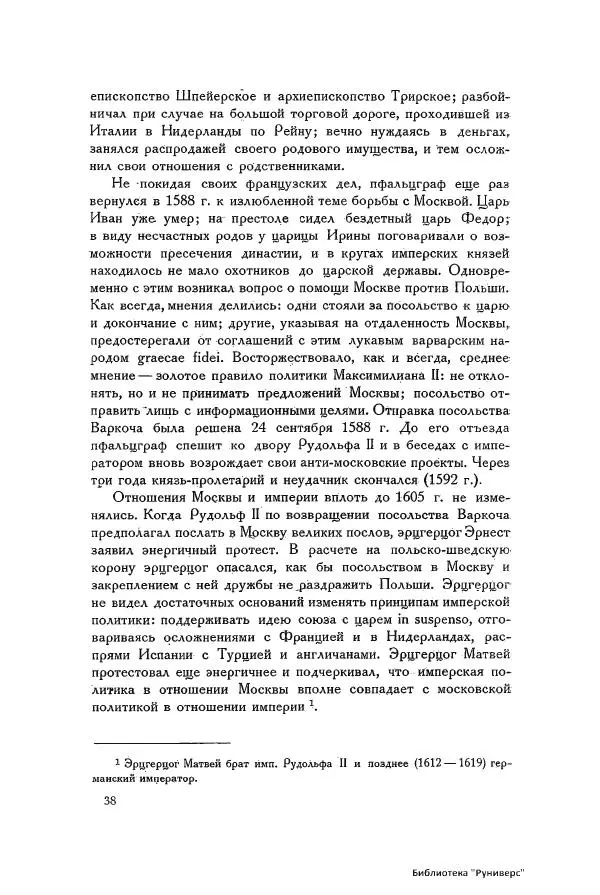 Генрих Штаден - О Москве Ивана Грозного - Страница № 40