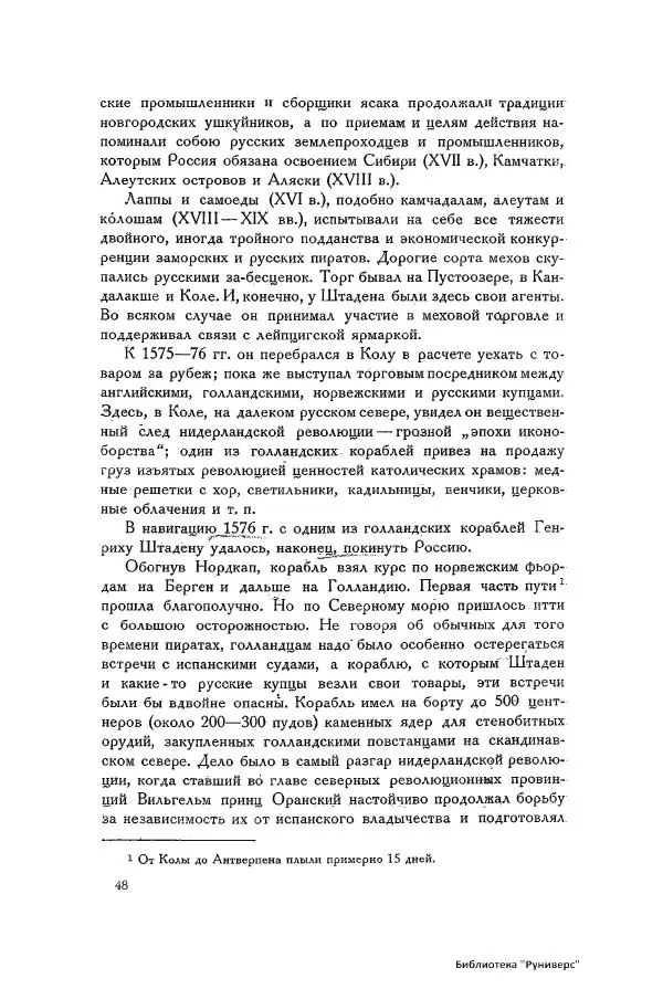 Генрих Штаден - О Москве Ивана Грозного - Страница № 50