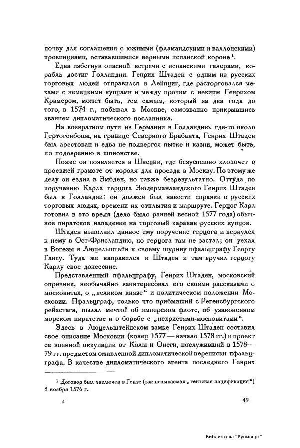 Генрих Штаден - О Москве Ивана Грозного - Страница № 51