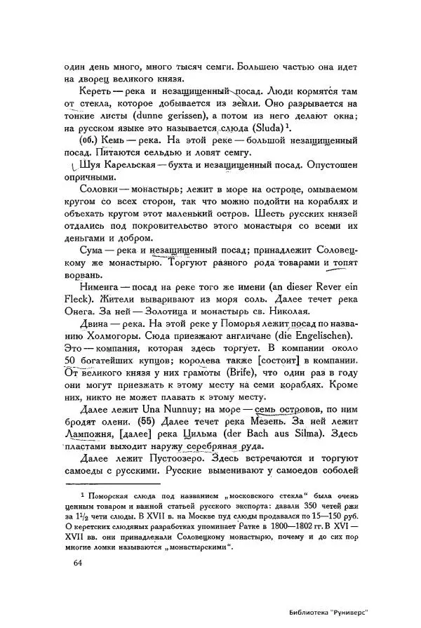 Генрих Штаден - О Москве Ивана Грозного - Страница № 66