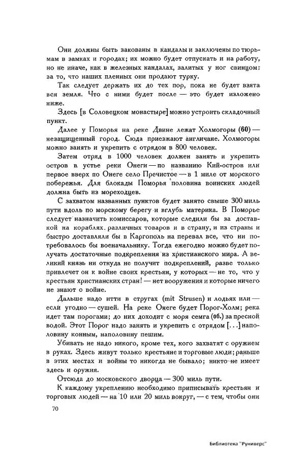 Генрих Штаден - О Москве Ивана Грозного - Страница № 72