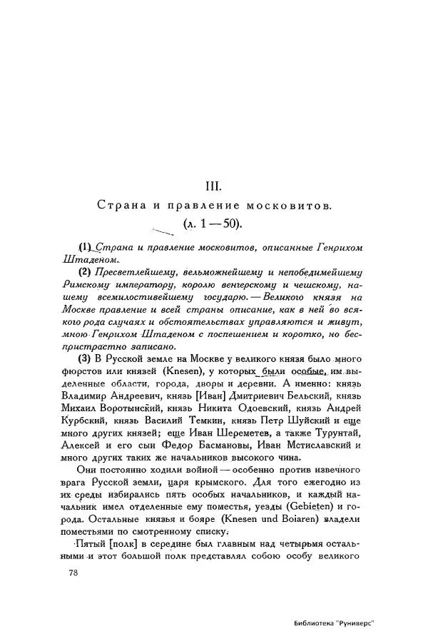 Генрих Штаден - О Москве Ивана Грозного - Страница № 80