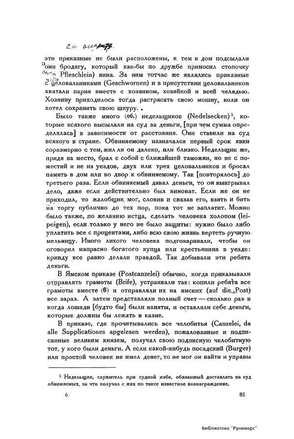 Генрих Штаден - О Москве Ивана Грозного - Страница № 83