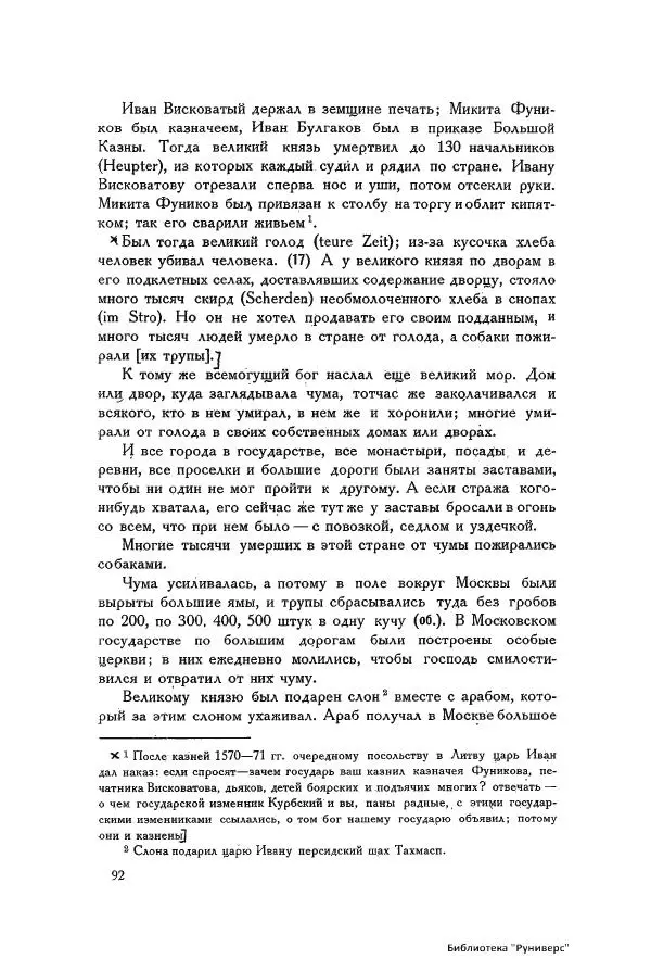 Генрих Штаден - О Москве Ивана Грозного - Страница № 94