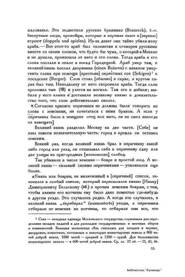 Генрих Штаден - О Москве Ивана Грозного - Страница № 95