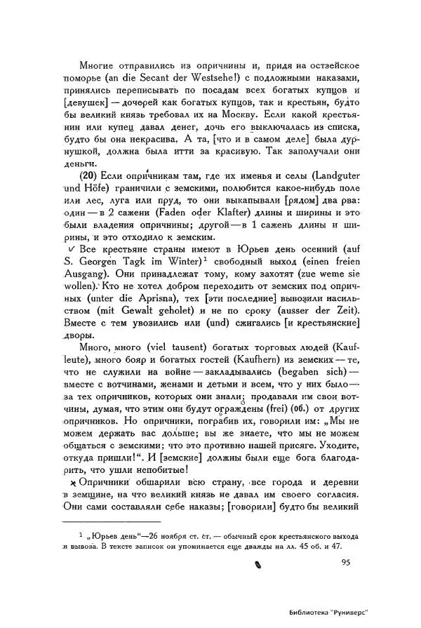 Генрих Штаден - О Москве Ивана Грозного - Страница № 97