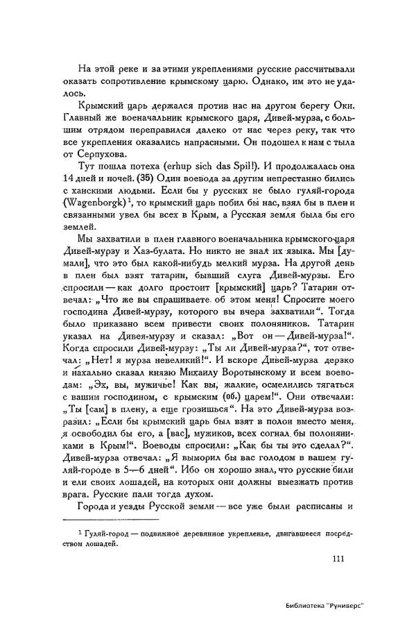 Генрих Штаден - О Москве Ивана Грозного - Страница № 113