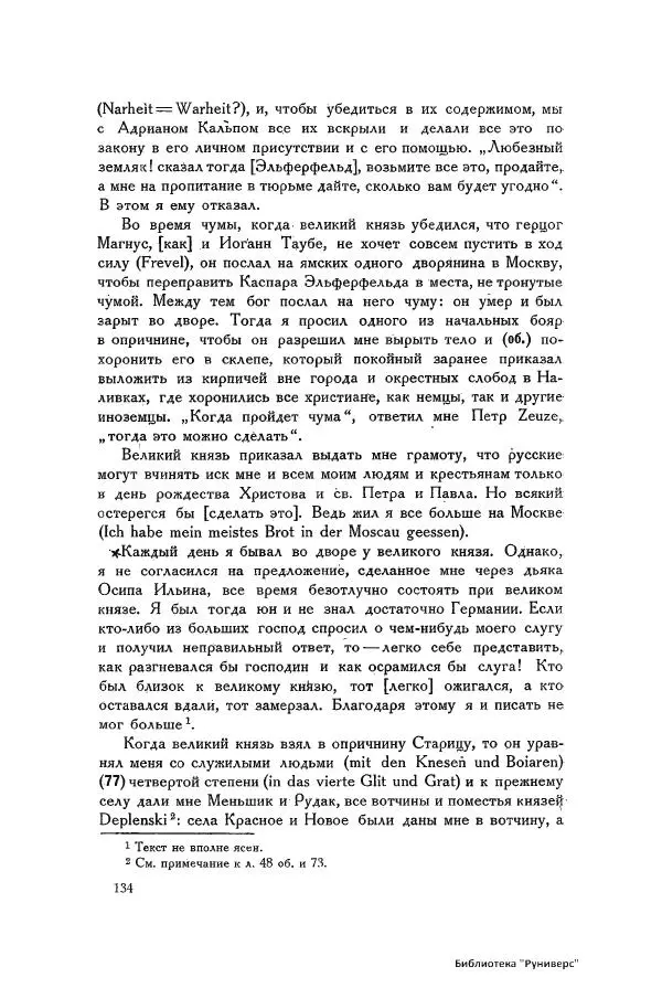 Генрих Штаден - О Москве Ивана Грозного - Страница № 136