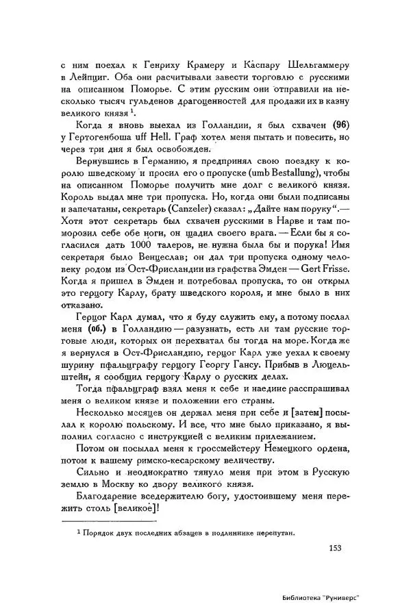 Генрих Штаден - О Москве Ивана Грозного - Страница № 155