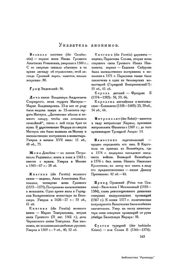 Генрих Штаден - О Москве Ивана Грозного - Страница № 167
