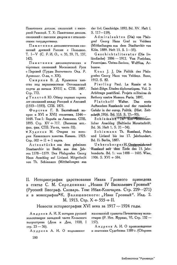 Генрих Штаден - О Москве Ивана Грозного - Страница № 182