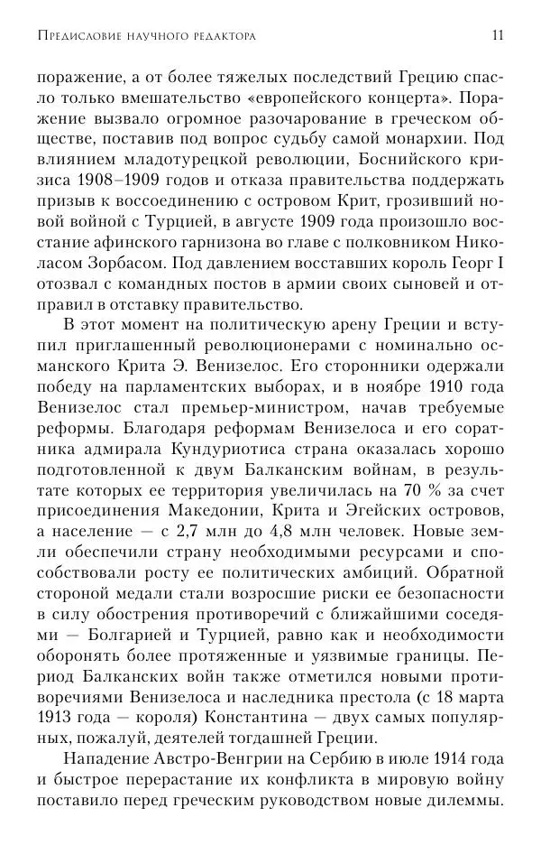 Христофор Греческий и Датский - Мемуары - Страница № 12