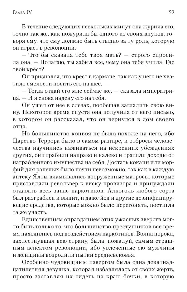 Христофор Греческий и Датский - Мемуары - Страница № 100