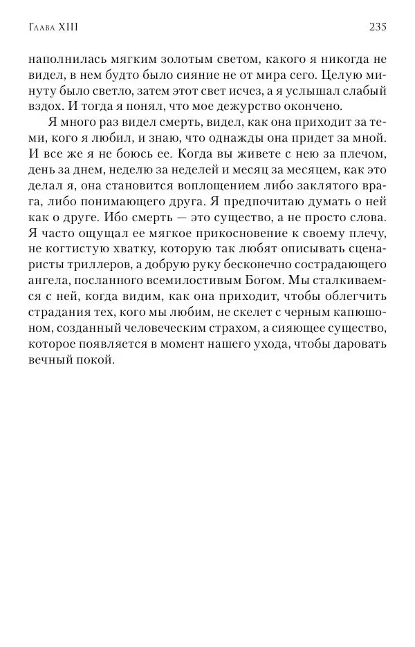 Христофор Греческий и Датский - Мемуары - Страница № 236