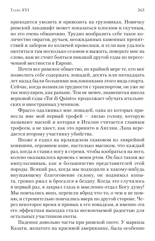 Христофор Греческий и Датский - Мемуары - Страница № 264
