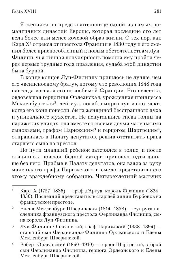 Христофор Греческий и Датский - Мемуары - Страница № 282