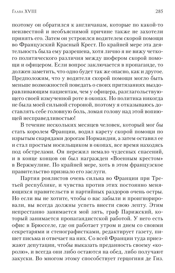 Христофор Греческий и Датский - Мемуары - Страница № 286