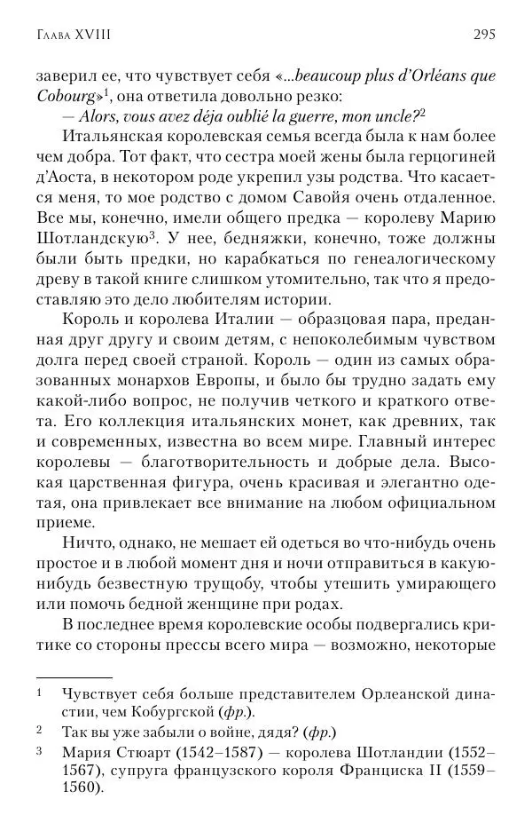 Христофор Греческий и Датский - Мемуары - Страница № 296
