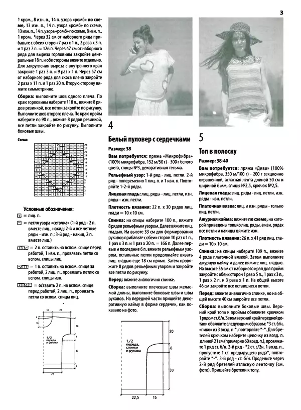  журнал «Вязаный креатив» - Вязаный креатив 2013 №6 - Страница № 22