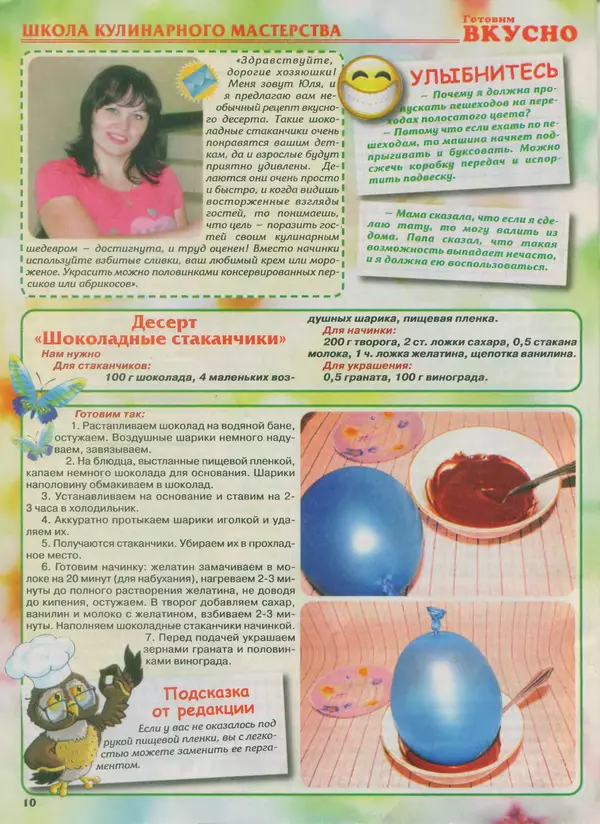  журнал Готовим вкусно - Готовим вкусно 2014 №5(252) - Страница № 10