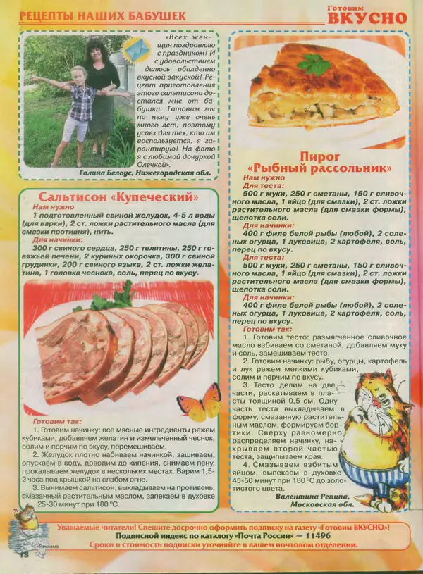  журнал Готовим вкусно - Готовим вкусно 2014 №5(252) - Страница № 18