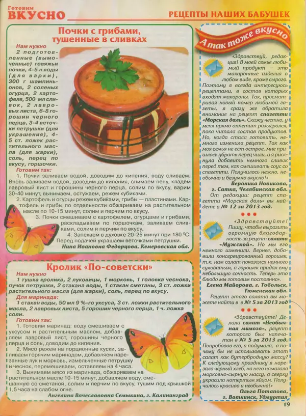  журнал Готовим вкусно - Готовим вкусно 2014 №5(252) - Страница № 19