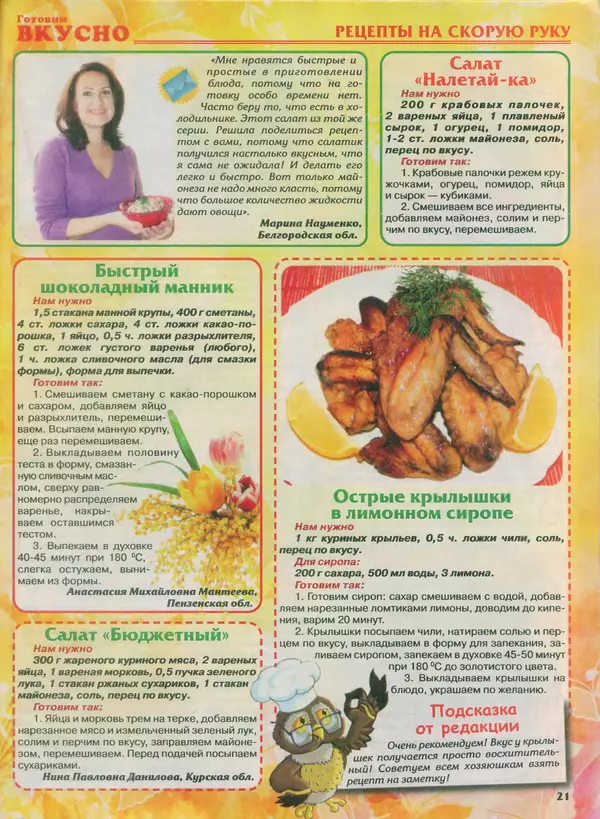  журнал Готовим вкусно - Готовим вкусно 2014 №5(252) - Страница № 21