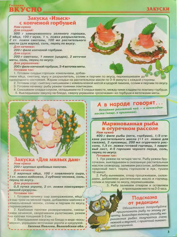  журнал Готовим вкусно - Готовим вкусно 2014 №5(252) - Страница № 3
