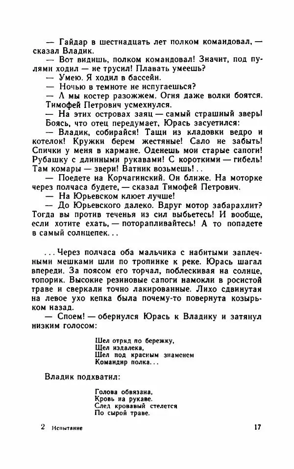 Нисон Ходза - Испытание - Страница № 22