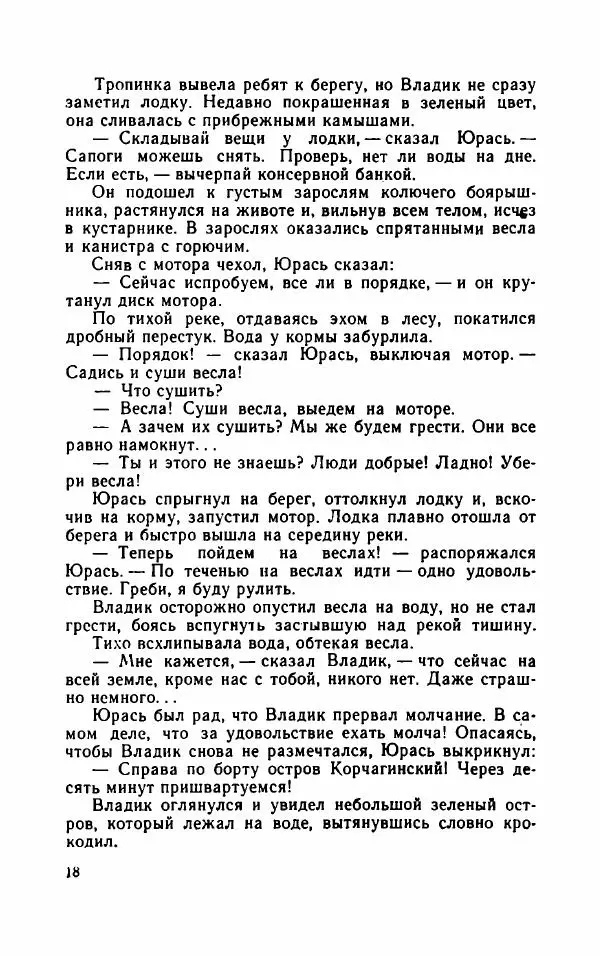 Нисон Ходза - Испытание - Страница № 23